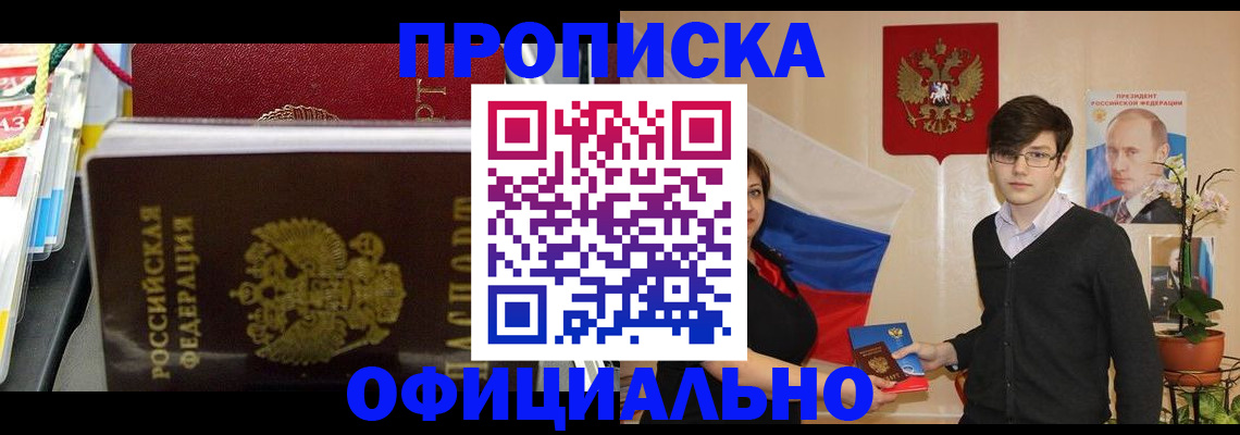 временная прописка в Онеге