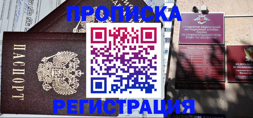 прописка в Онеге